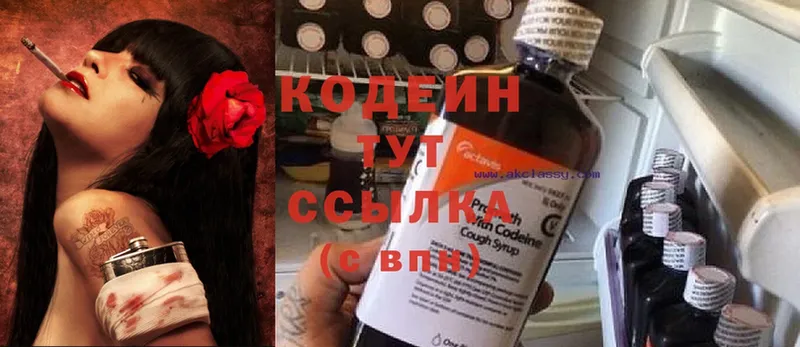 Codein Purple Drank  Ливны 